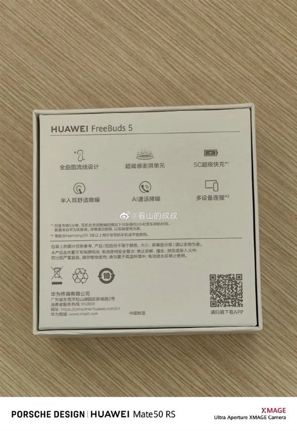 欧陆登录：华为FreeBuds 5至臻版核心规格首曝：充电5分钟续航2小时
