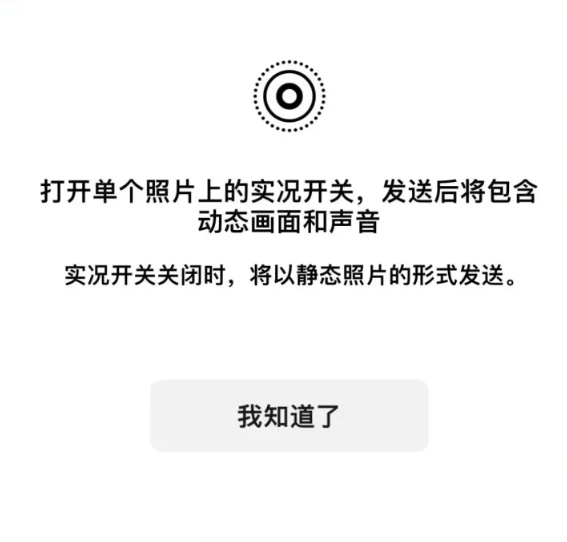 欧陆娱乐注册:微信iOS又有新功能 聊天终于能发实况图片了